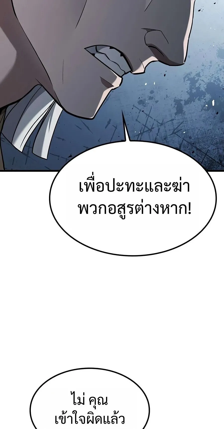 Demonic Beast Hunter Survival Guide ตอนที่ 28 หน้า 14