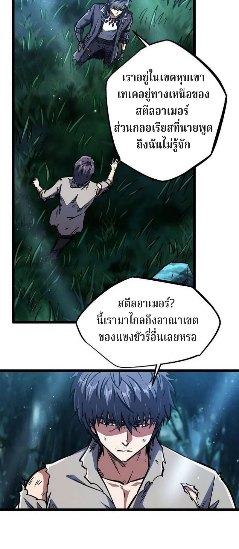 Super Gene ตอนที่ 7 หน้า 4