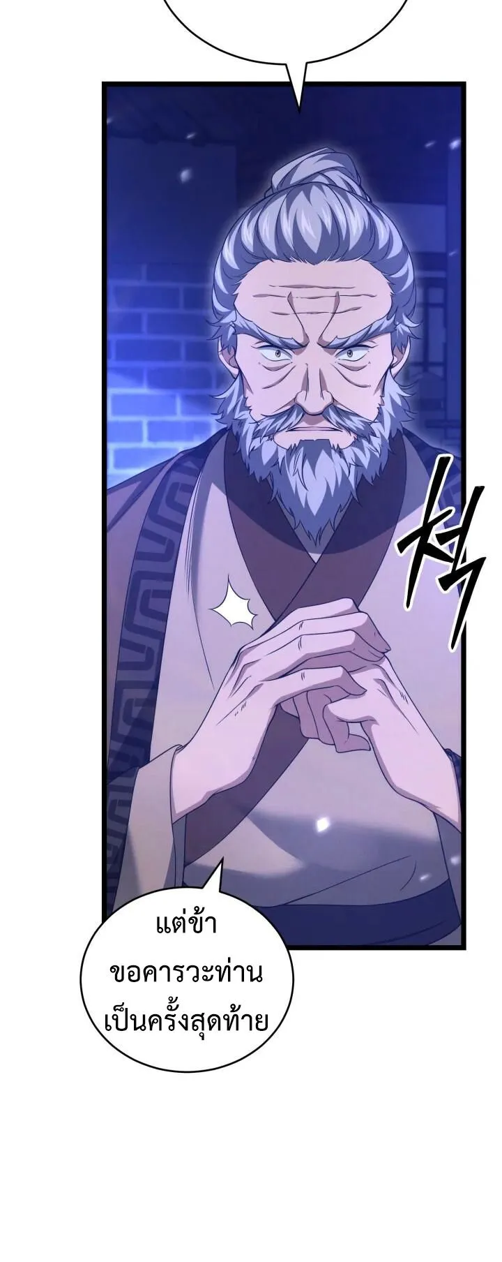 Reincarnation of the Martial God ตอนที่ 11 หน้า 78