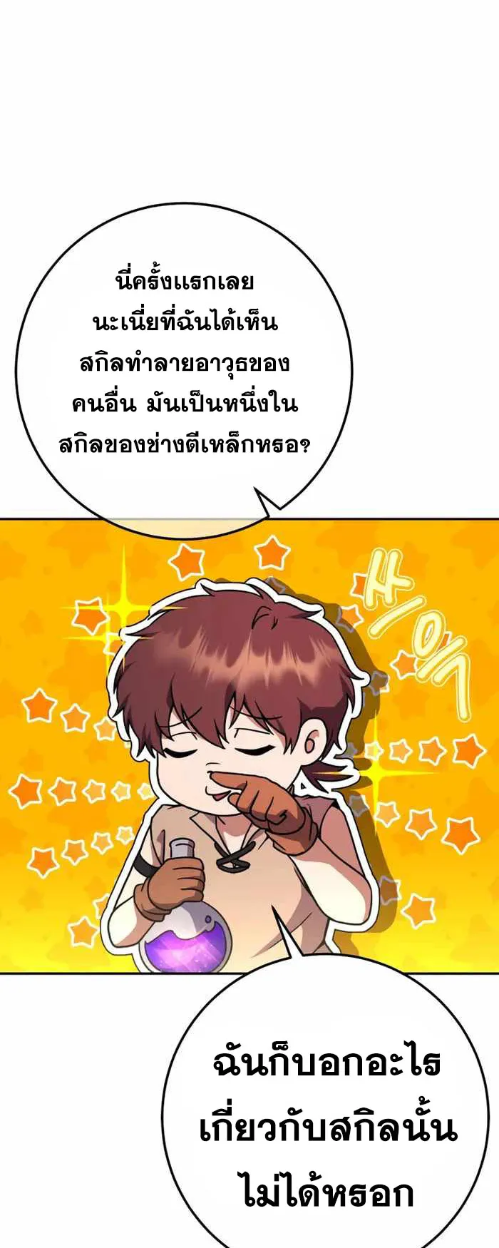 Legendary Blacksmith’s Vengeance ตอนที่ 13 หน้า 37