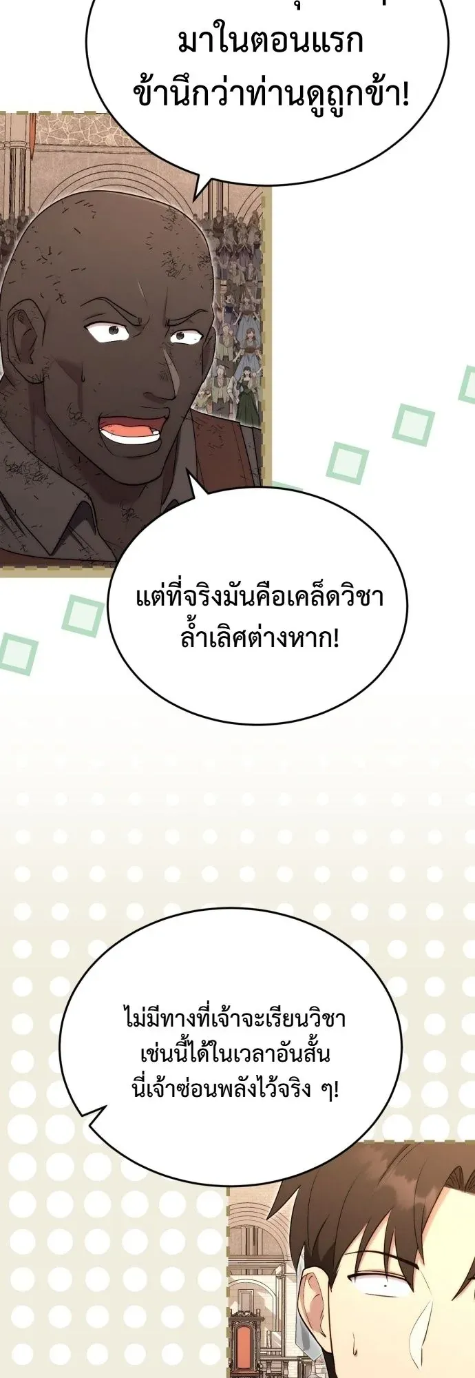 The Eldest Son of the Marquis House is a Martial Artist ตอนที่ 10 หน้า 23