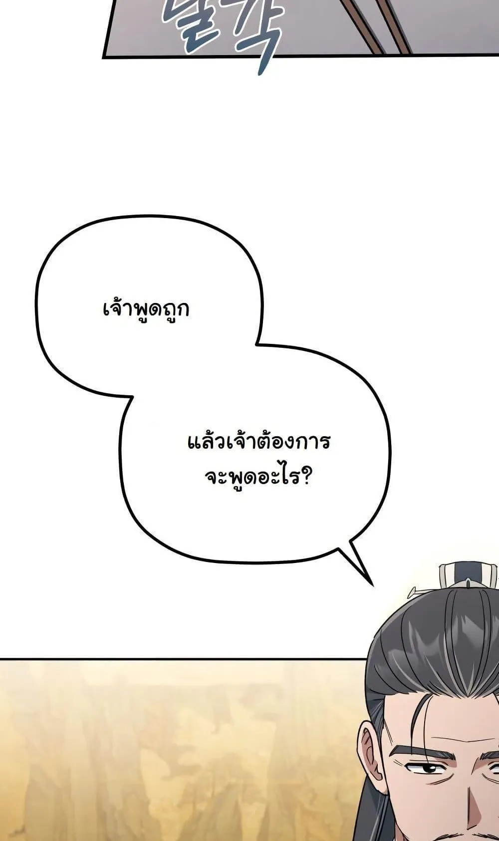 The Youngest Son of the Eunhae Sangdan ตอนที่ 3 หน้า 70