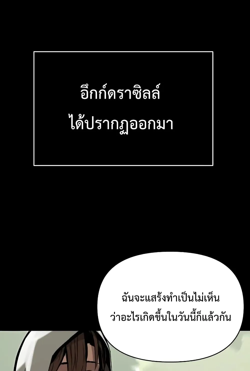I Obtained a Mythic Item ตอนที่ 3 หน้า 40