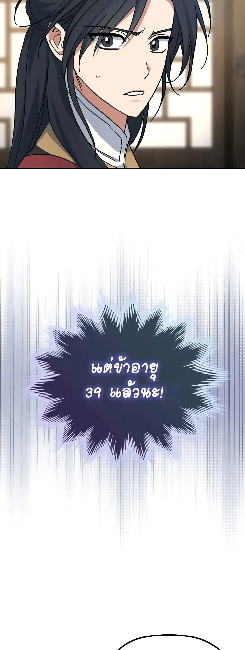 The Youngest Son of the Eunhae Sangdan ตอนที่ 1 หน้า 56