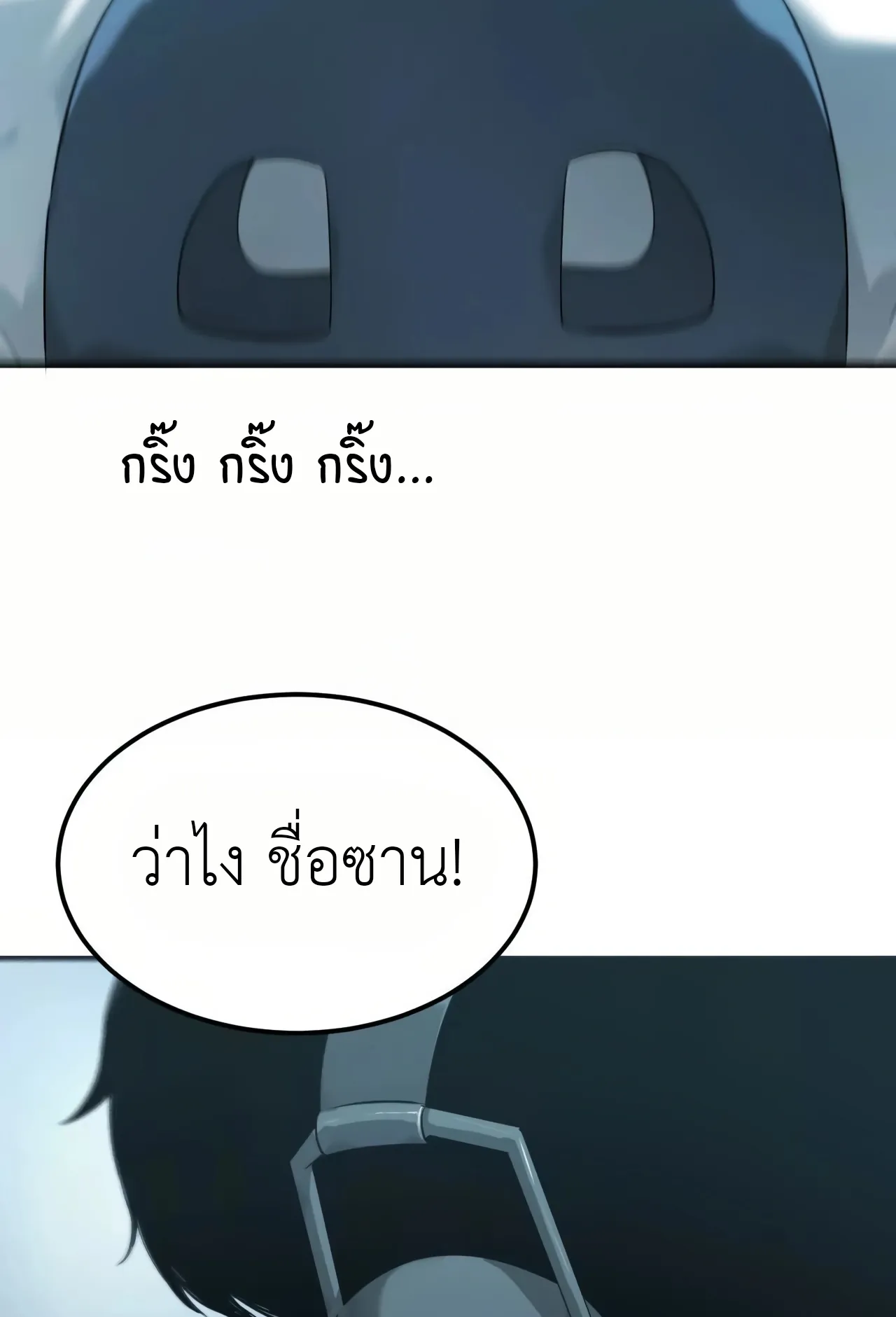 Unparalleled in the Online Gaming World ตอนที่ 2 หน้า 62