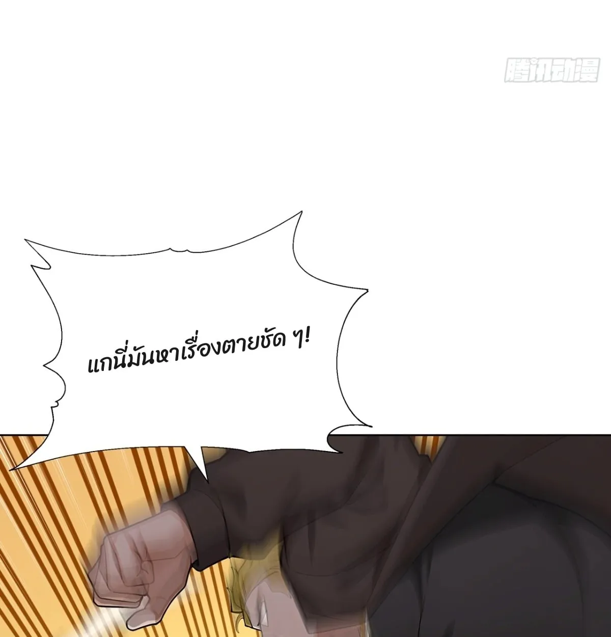 Primordial Ten Fiends: Others Tame Beasts, I Tame Beast Girls ตอนที่ 2 หน้า 75