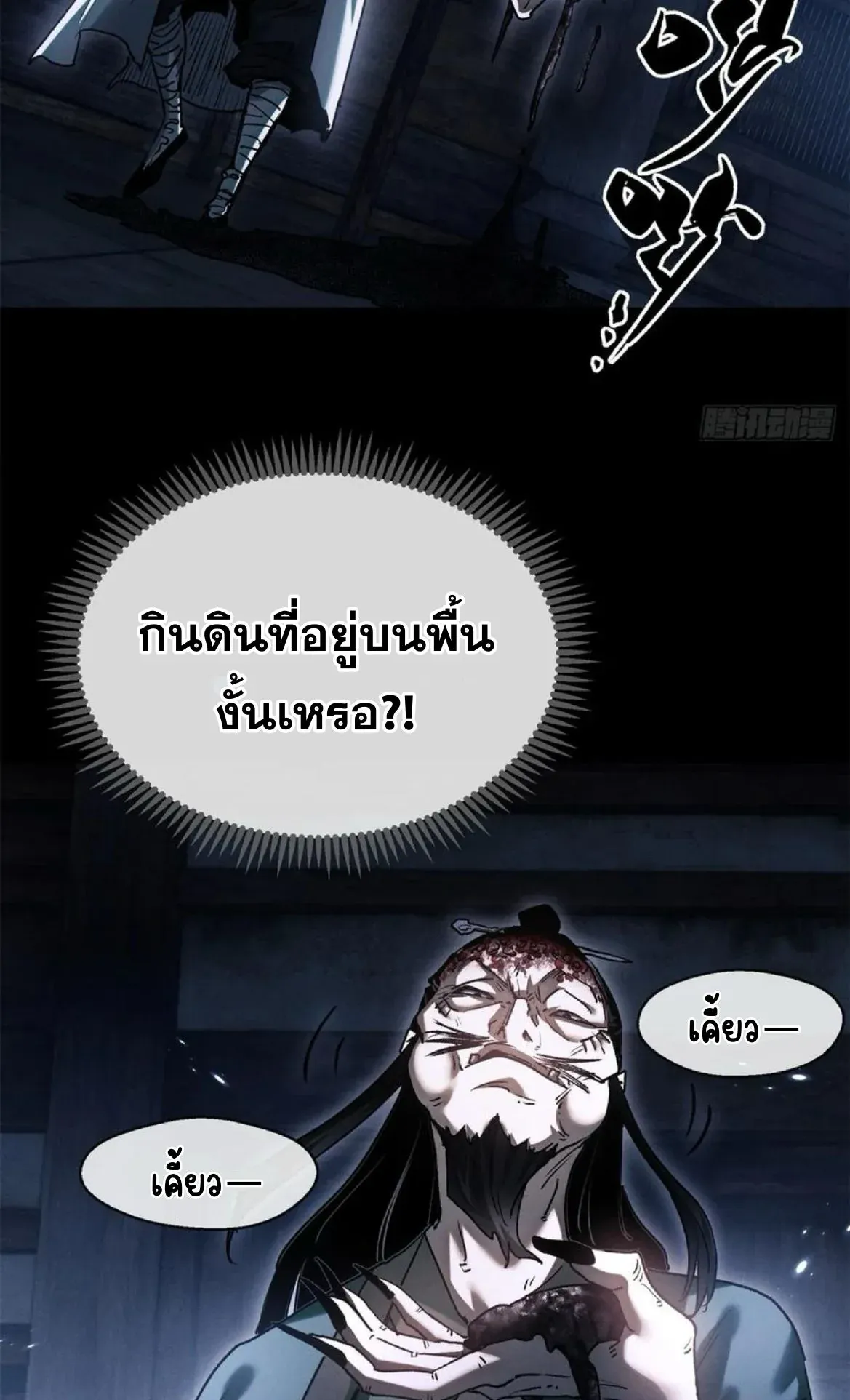 Dao of the Bizarre Immortal ตอนที่ 22 หน้า 22