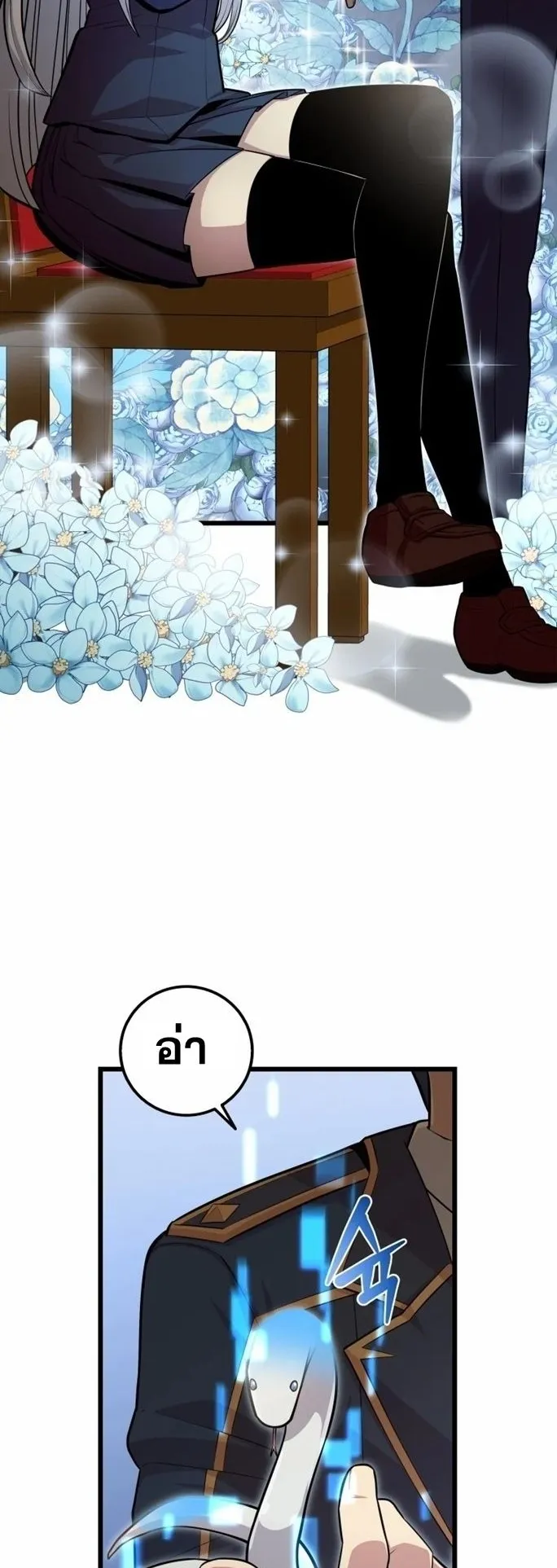 Admission Is a Waste of Time ตอนที่ 3 หน้า 23