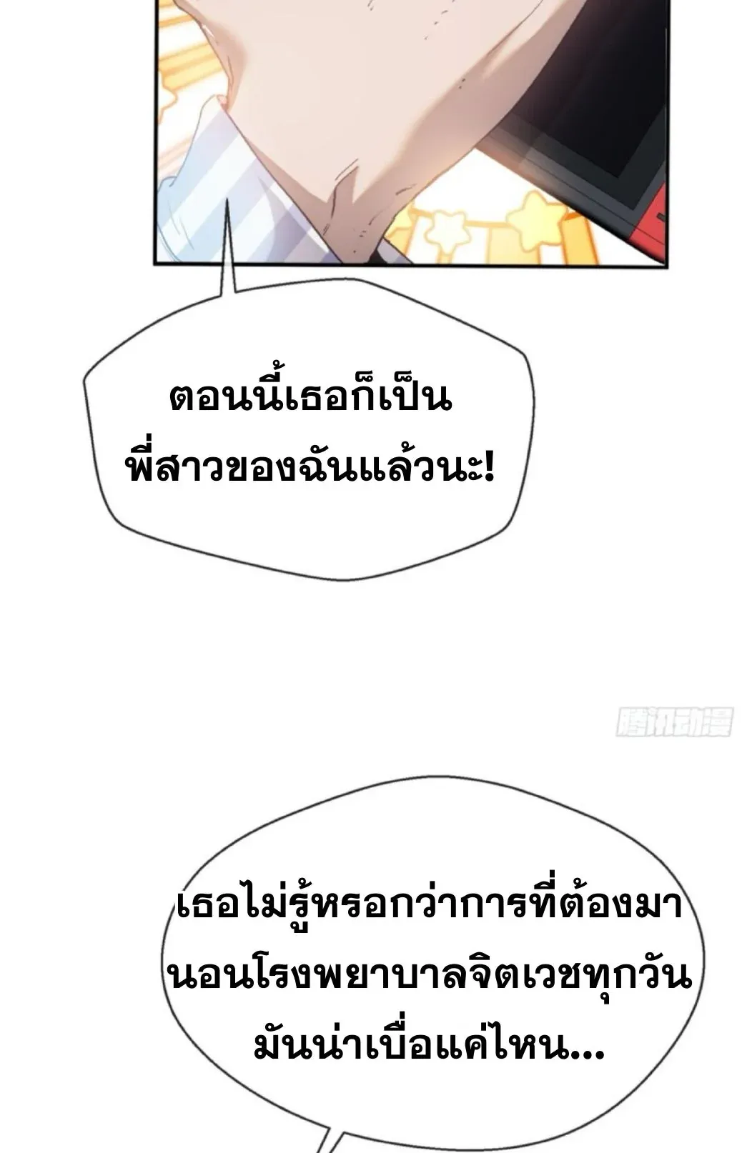 Dao of the Bizarre Immortal ตอนที่ 3 หน้า 37