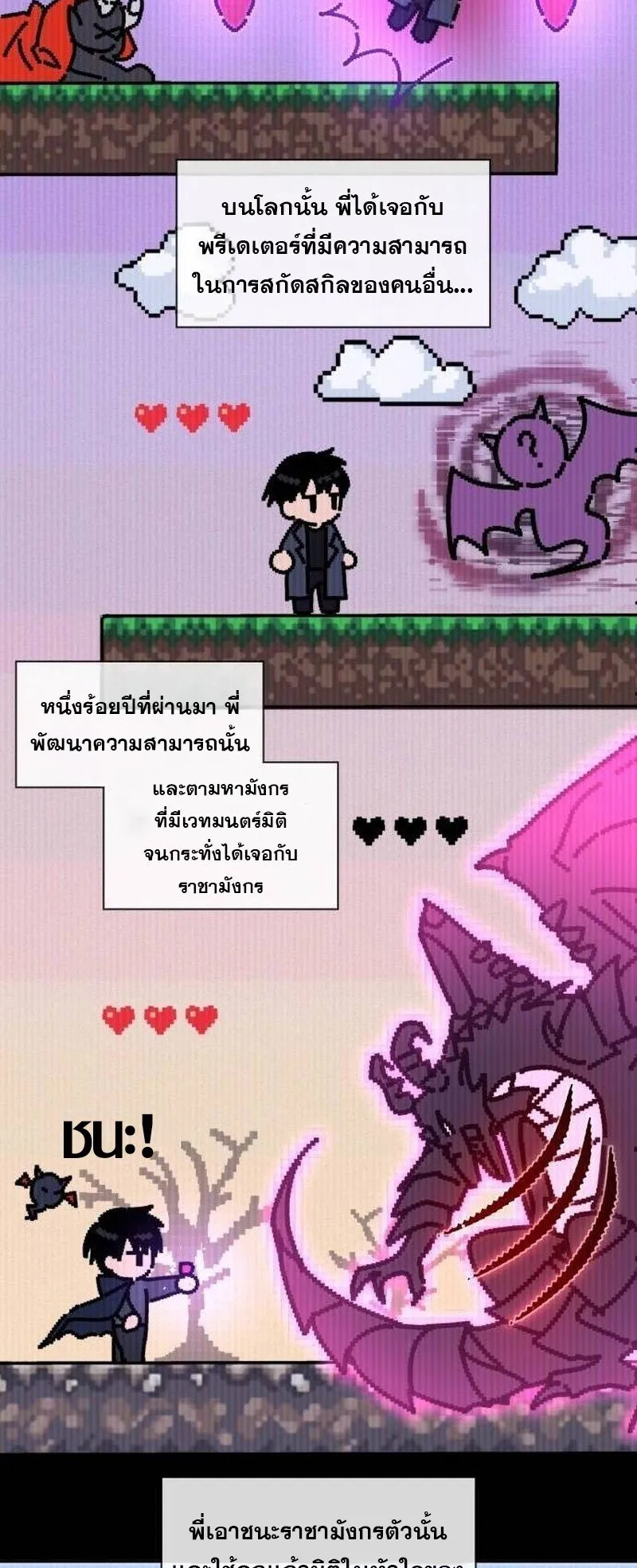 The Late Game Healer Is Way Too Strong ตอนที่ 4 หน้า 22