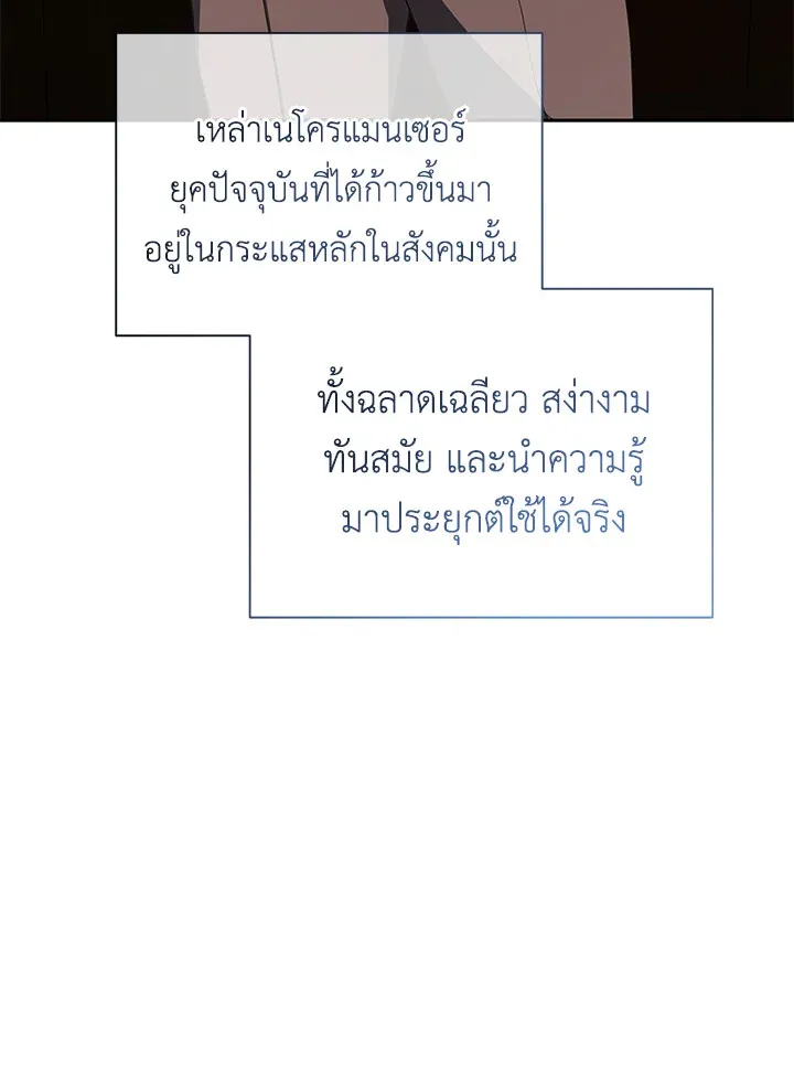 Necromancer Academy’s Genius Summoner Chapter 7 หน้า 31
