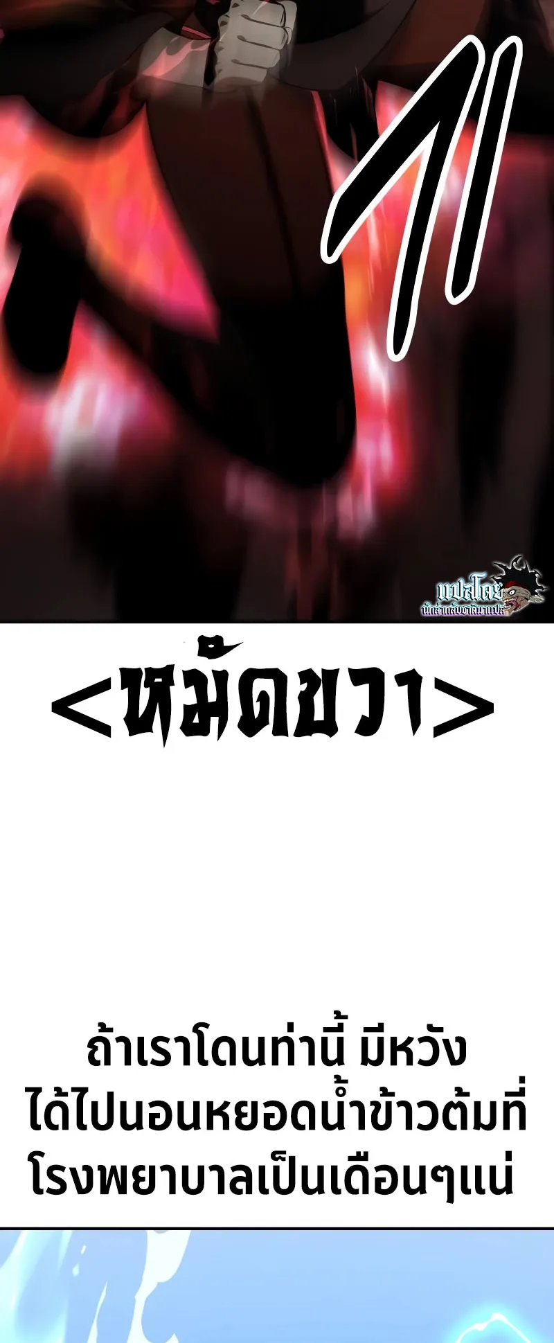 I Killed an Academy Player ตอนที่ 23 หน้า 84