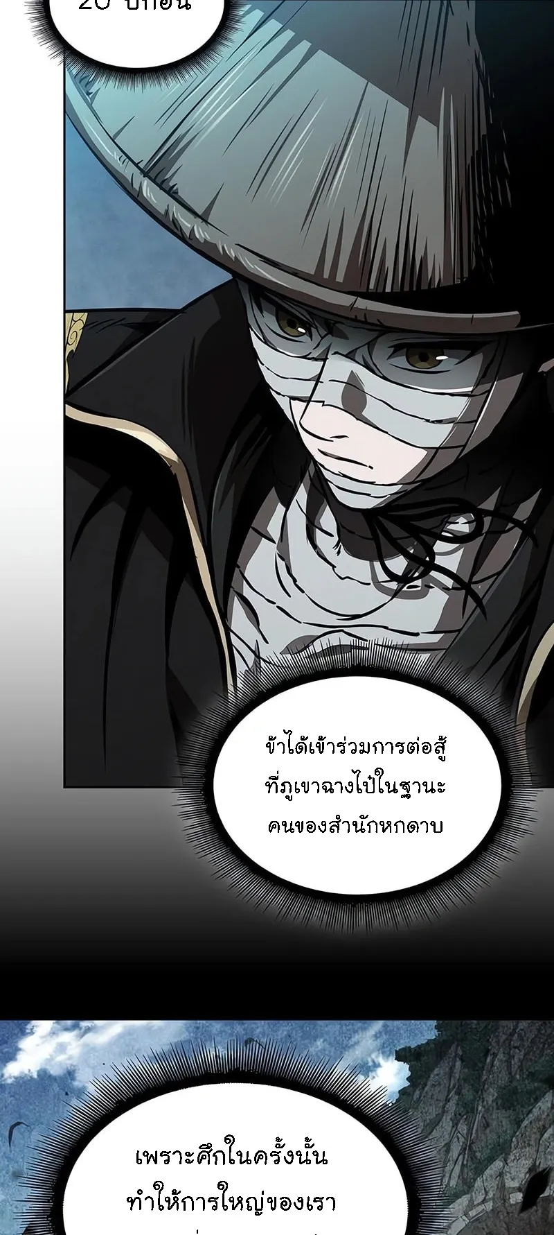 Nano Machine Chapter 287 หน้า 7