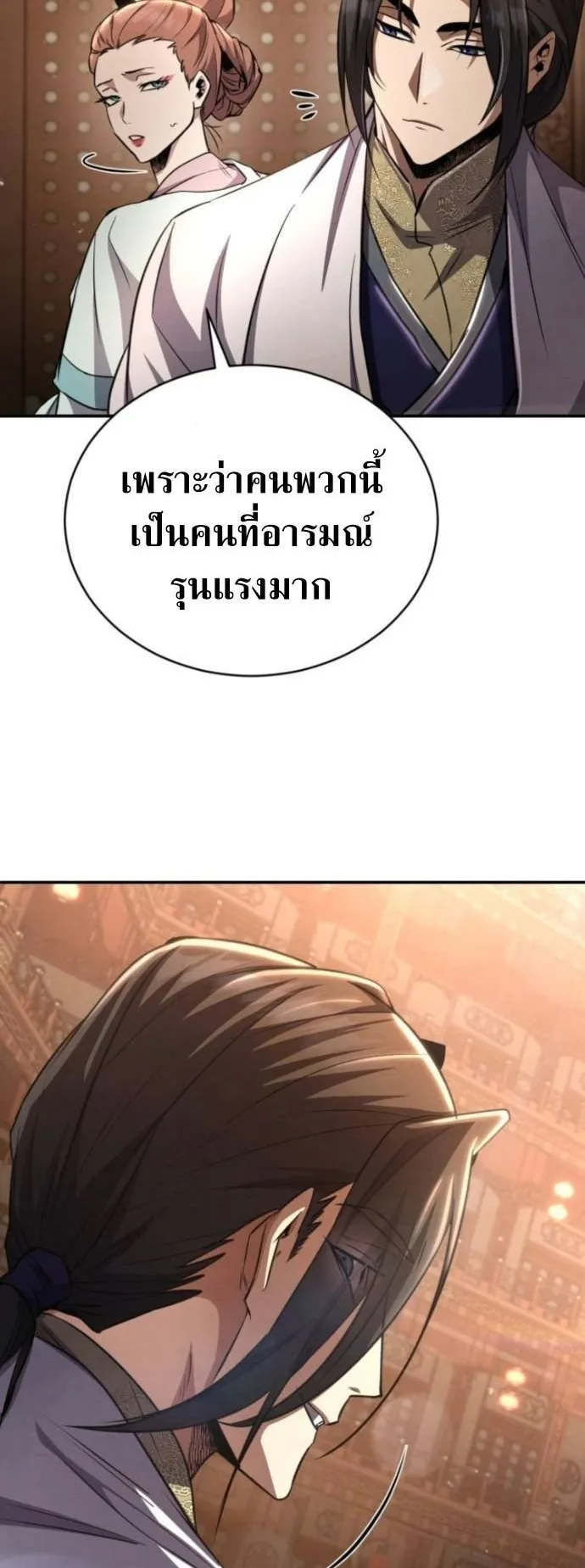 Reincarnation of the Fist King ตอนที่ 14 หน้า 27