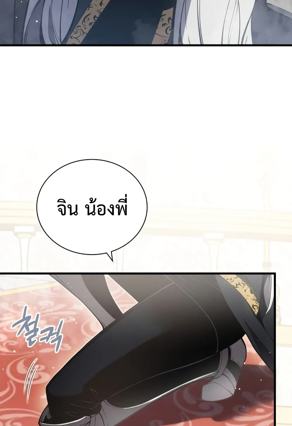Swordmaster’s Youngest Son ตอนที่ 7 หน้า 50
