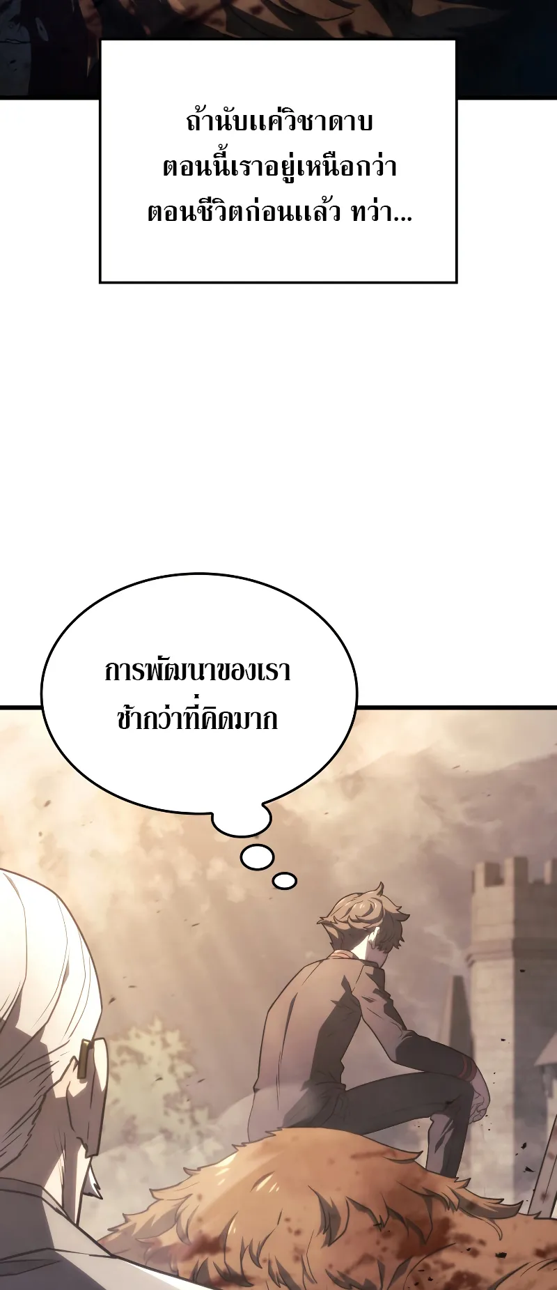 Revenge of the Iron-Blooded Sword Hound ตอนที่ 16 หน้า 51