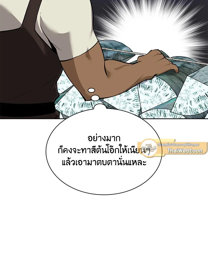 Overgeared ตอนที่ 254 หน้า 8