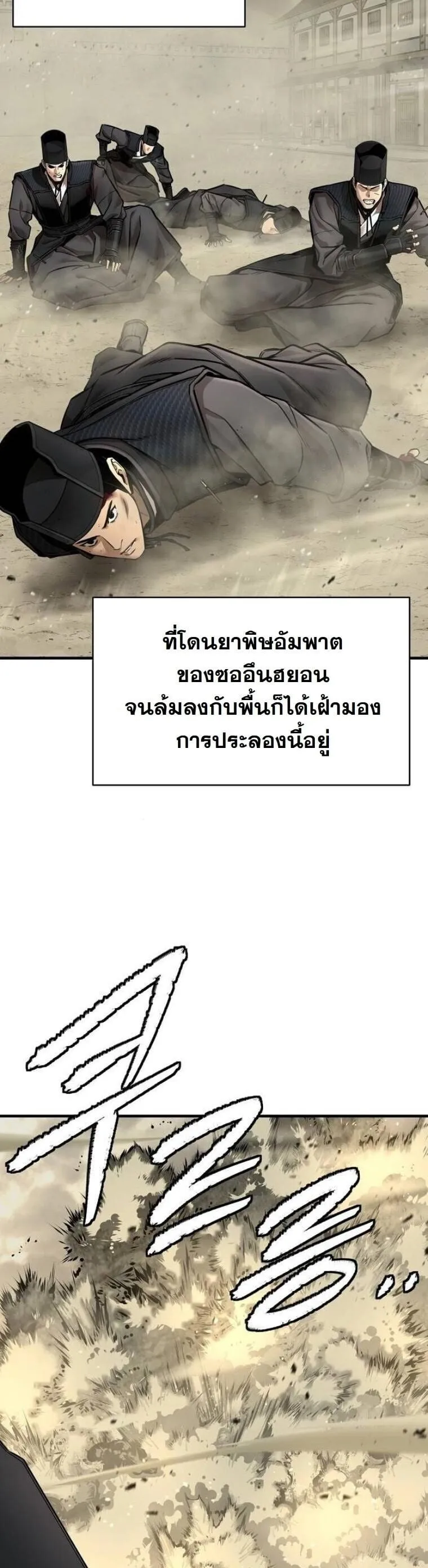 A Regressor’s Tale of Cultivation ตอนที่ 24 หน้า 63
