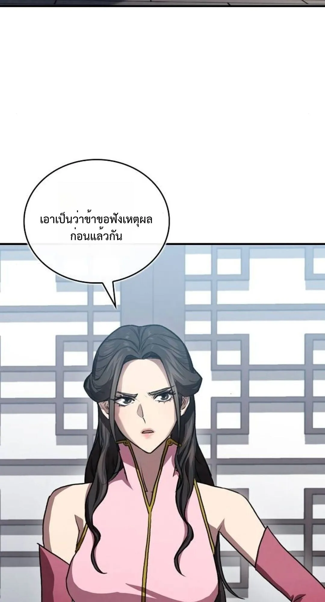 The Demonic Cult Instructor Returns ตอนที่ 24 หน้า 8