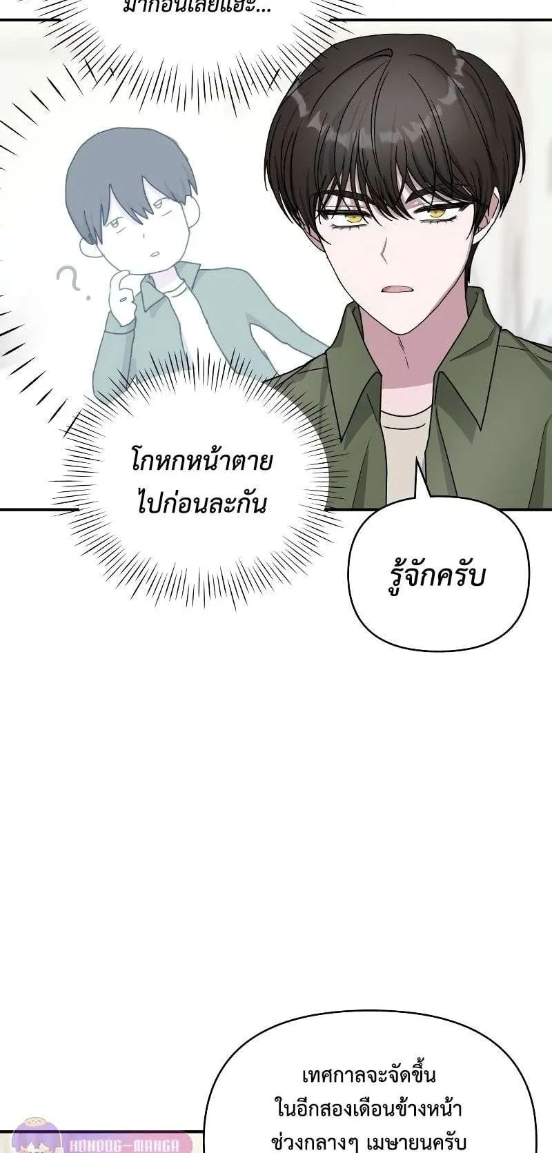 I Was Immediately Mistaken for a Monster Genius Actor ตอนที่ 8 หน้า 68