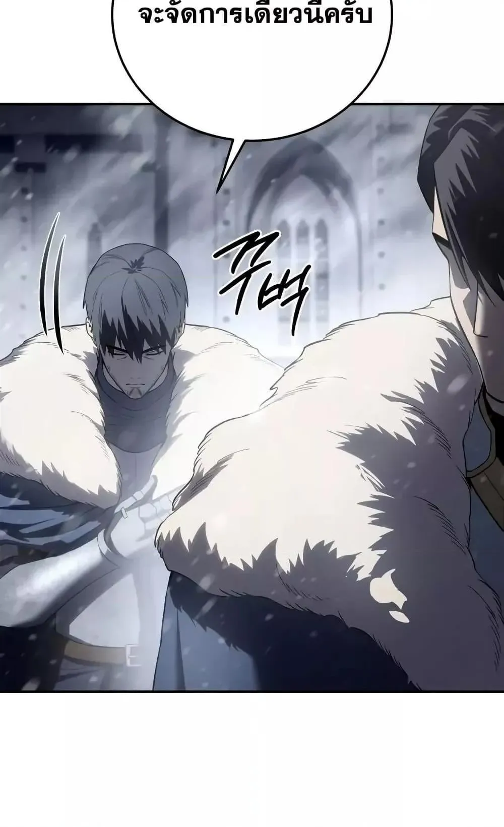 Star-Embracing Swordmaster ตอนที่ 69 หน้า 32