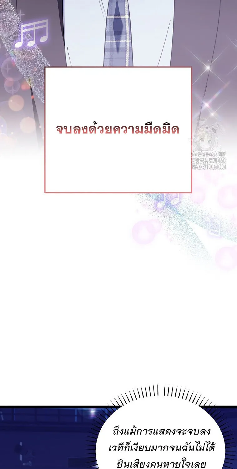 The Crazy Genius Composer Returns ตอนที่ 31 หน้า 55