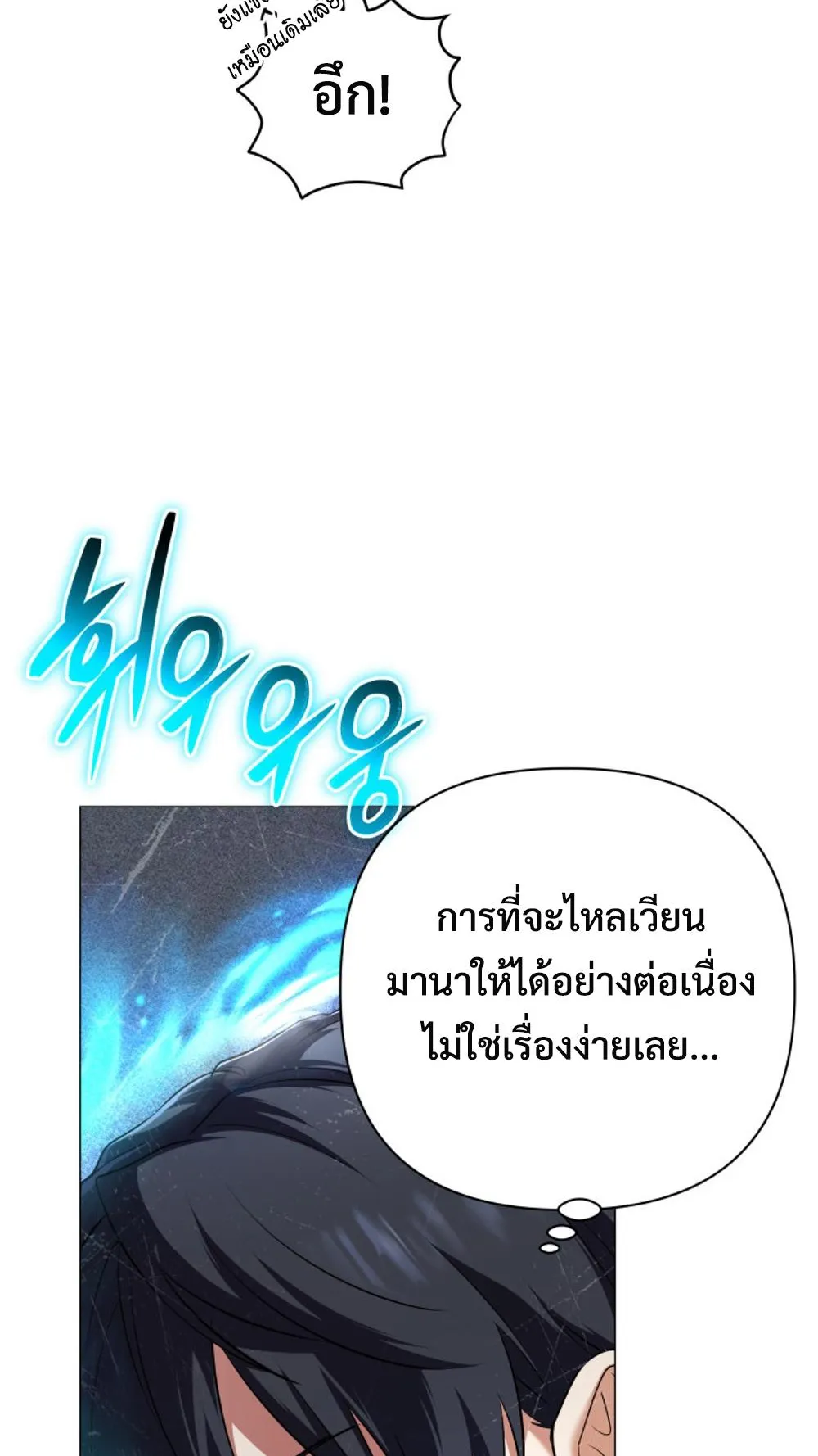 The Return of the Mythical Archmage ตอนที่ 4 หน้า 16