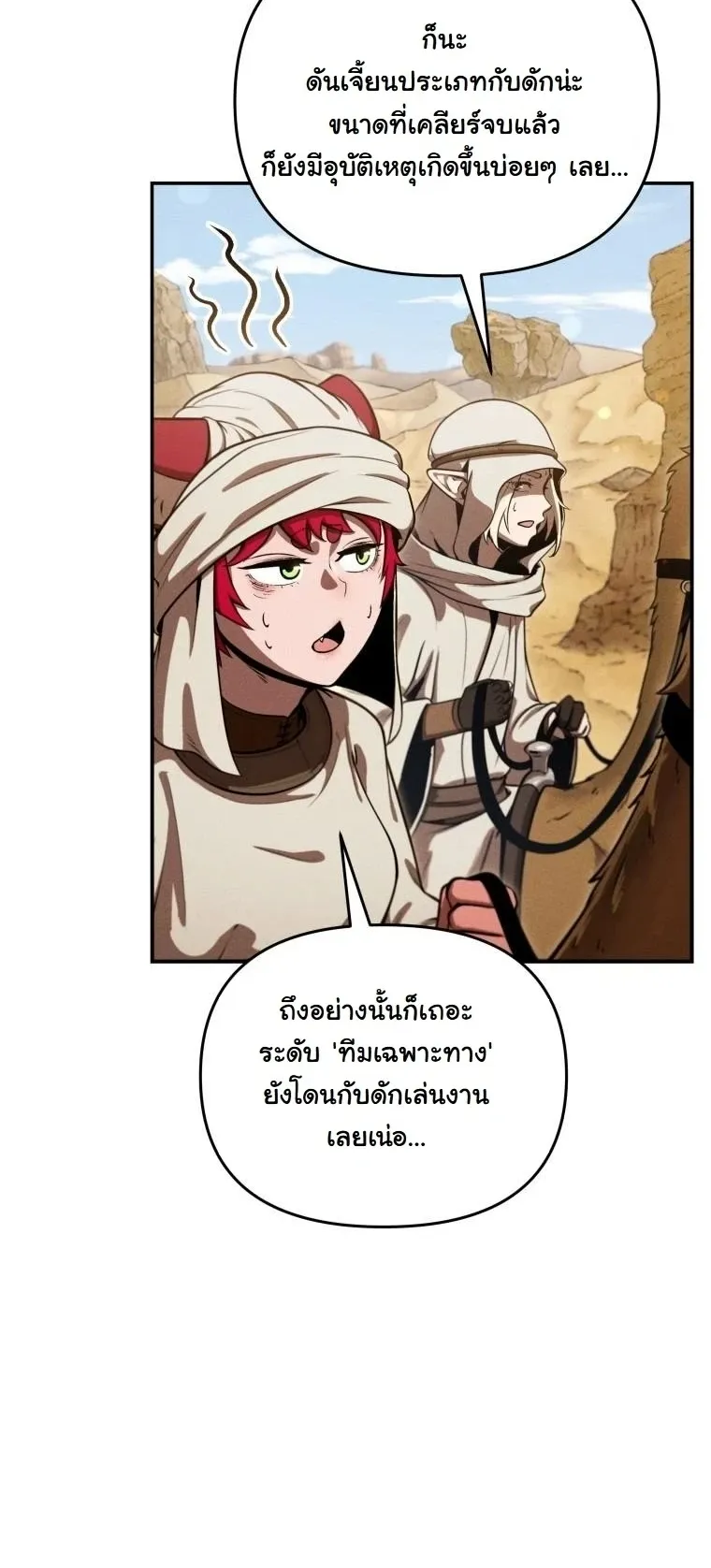 Revenge on the Tyrant Dragon ตอนที่ 32 หน้า 14