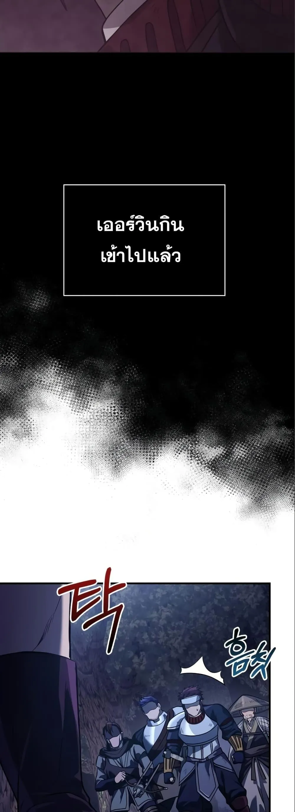 Surviving the Game as a Barbarian ตอนที่ 11 หน้า 97