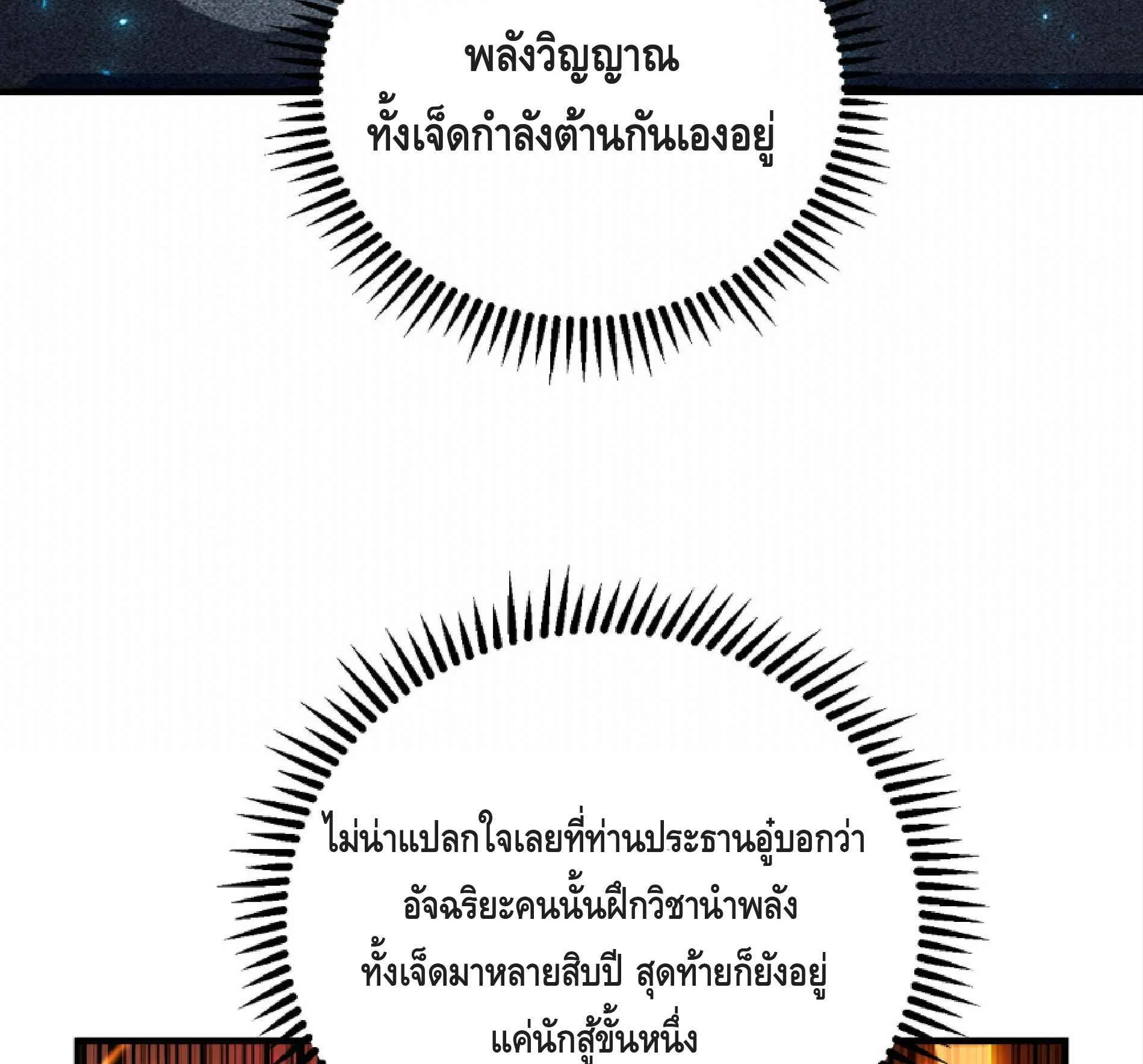 High Martial Arts: Sweeping Through Three Thousand ตอนที่ 10 หน้า 13