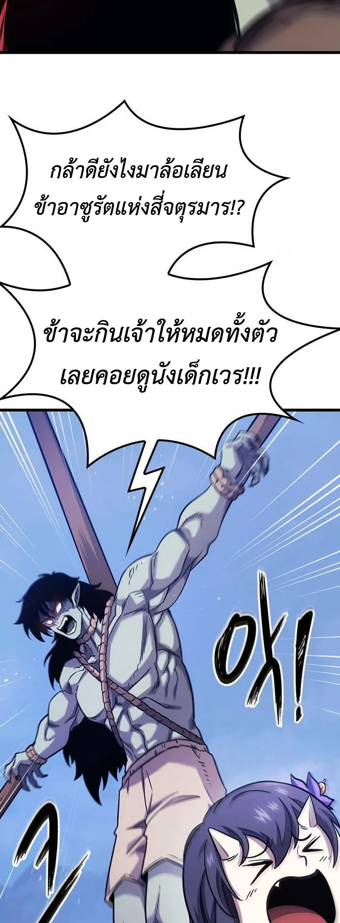 What a Bountiful Harvest, Demon Lord! ตอนที่ 6 หน้า 54