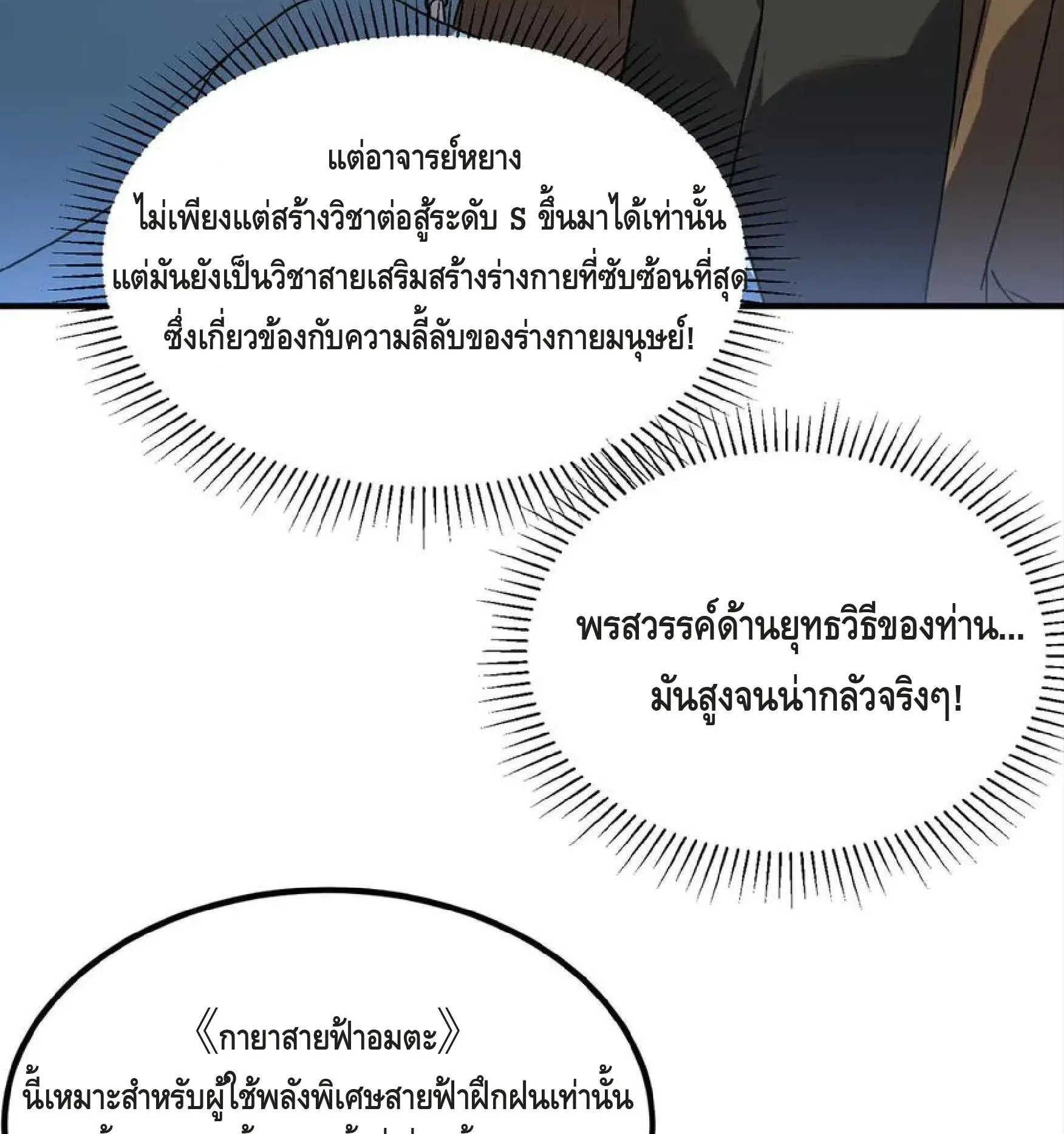 Awakening the Purple Thunder at the Beginning ตอนที่ 12 หน้า 37