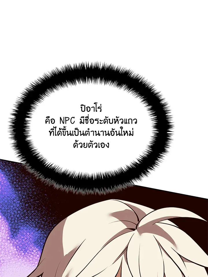 Overgeared ตอนที่ 276 หน้า 88
