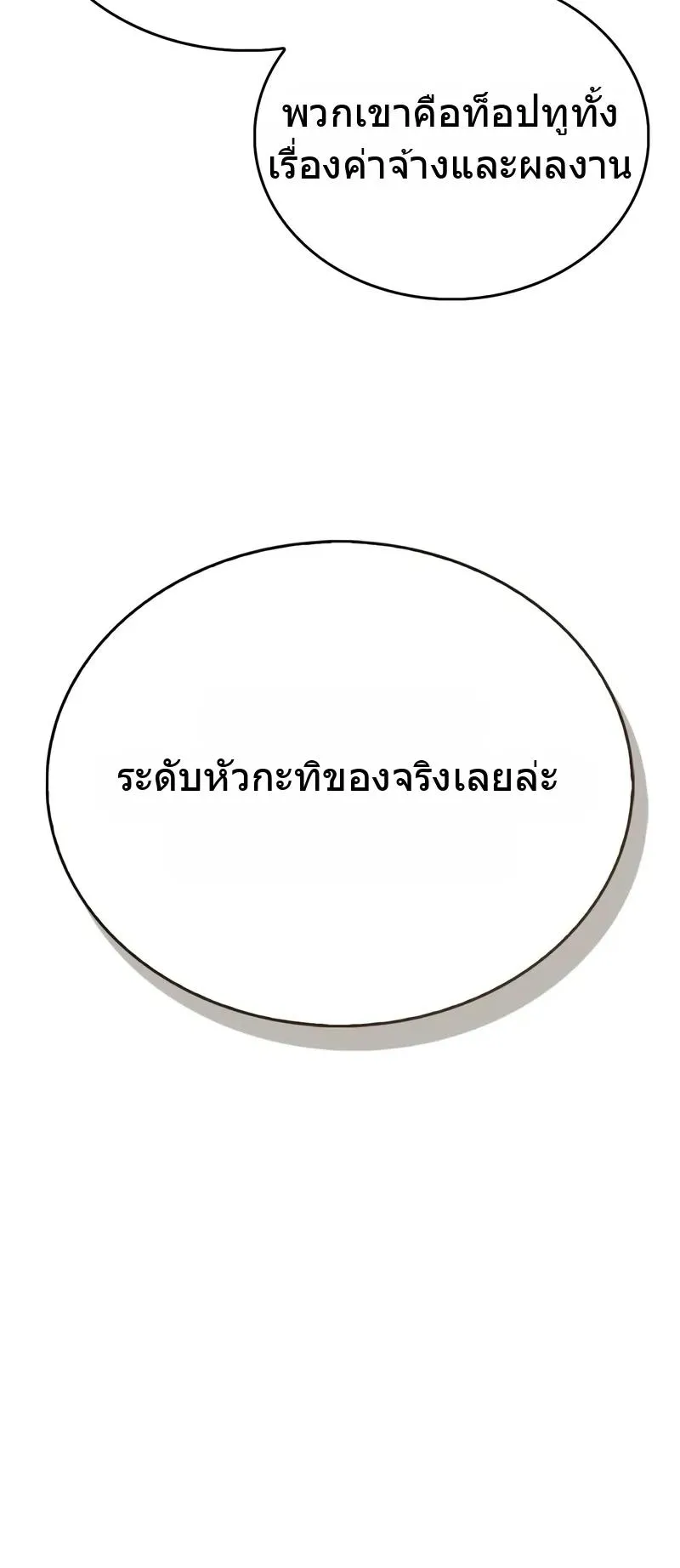 The Player Hides His Past ตอนที่ 79 หน้า 40