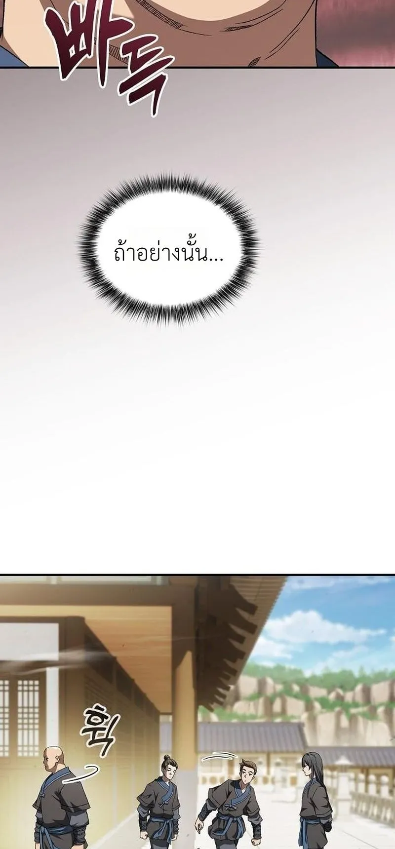 Pay-to-Win Martial God ตอนที่ 15 หน้า 14