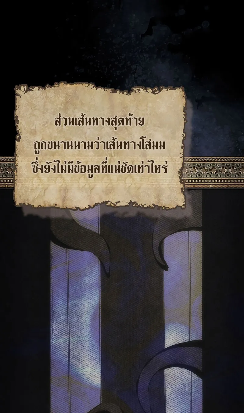 Mr Devourer Please Act Like a Final Boss ตอนที่ 1 หน้า 23