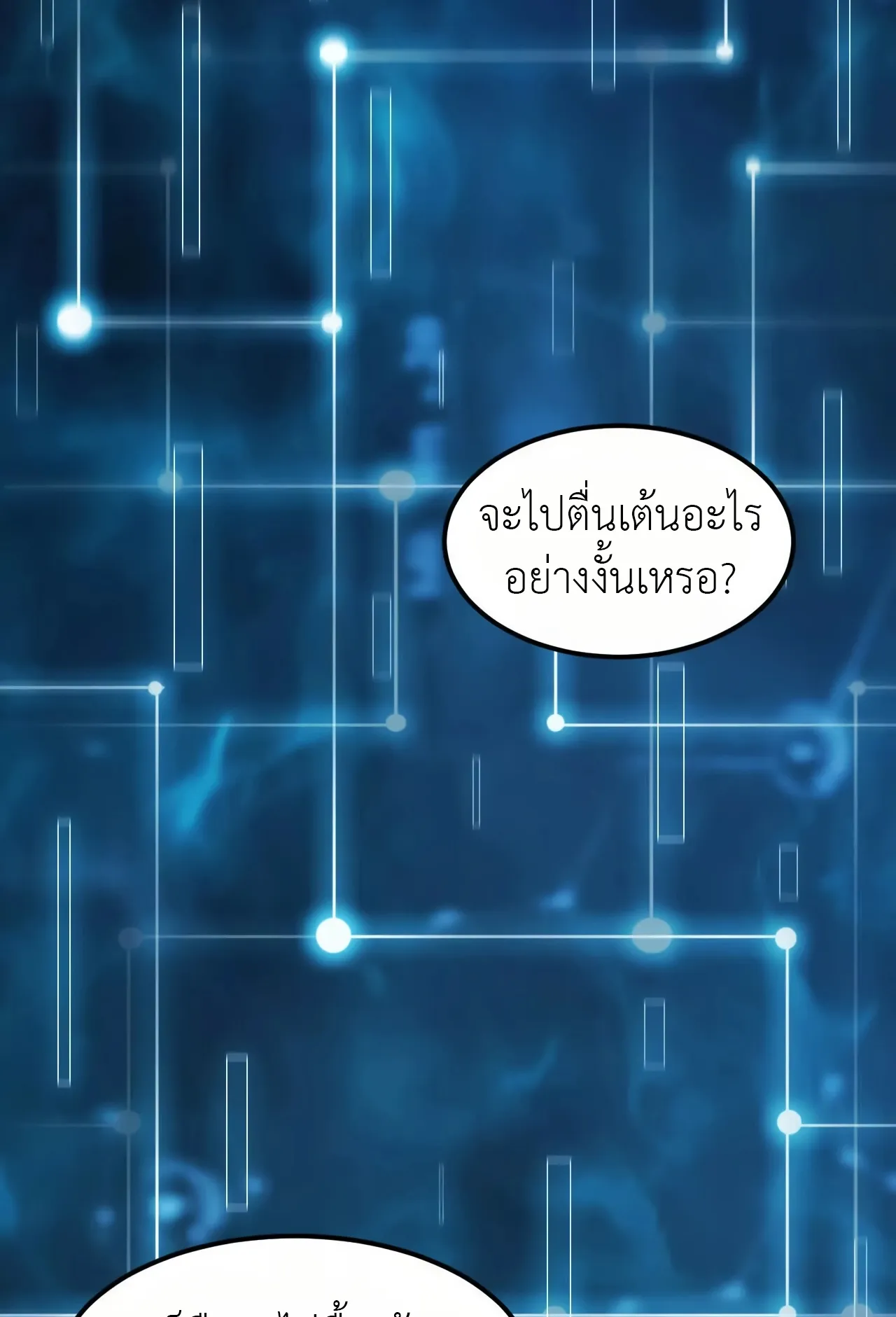 Unparalleled in the Online Gaming World ตอนที่ 2 หน้า 60