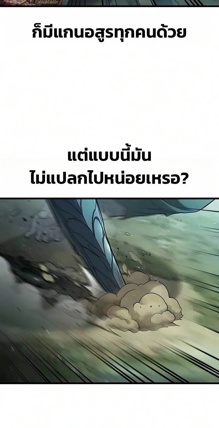 Demonic Beast Hunter Survival Guide ตอนที่ 32 หน้า 21