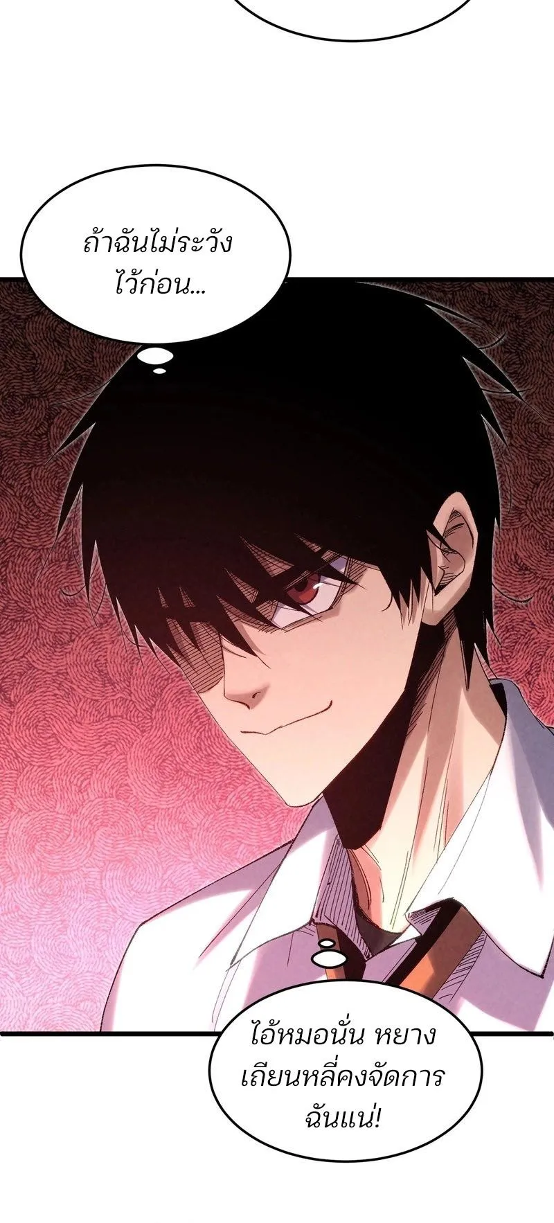 Rebirth of the Campus Special Forces Soldier ตอนที่ 6 หน้า 14
