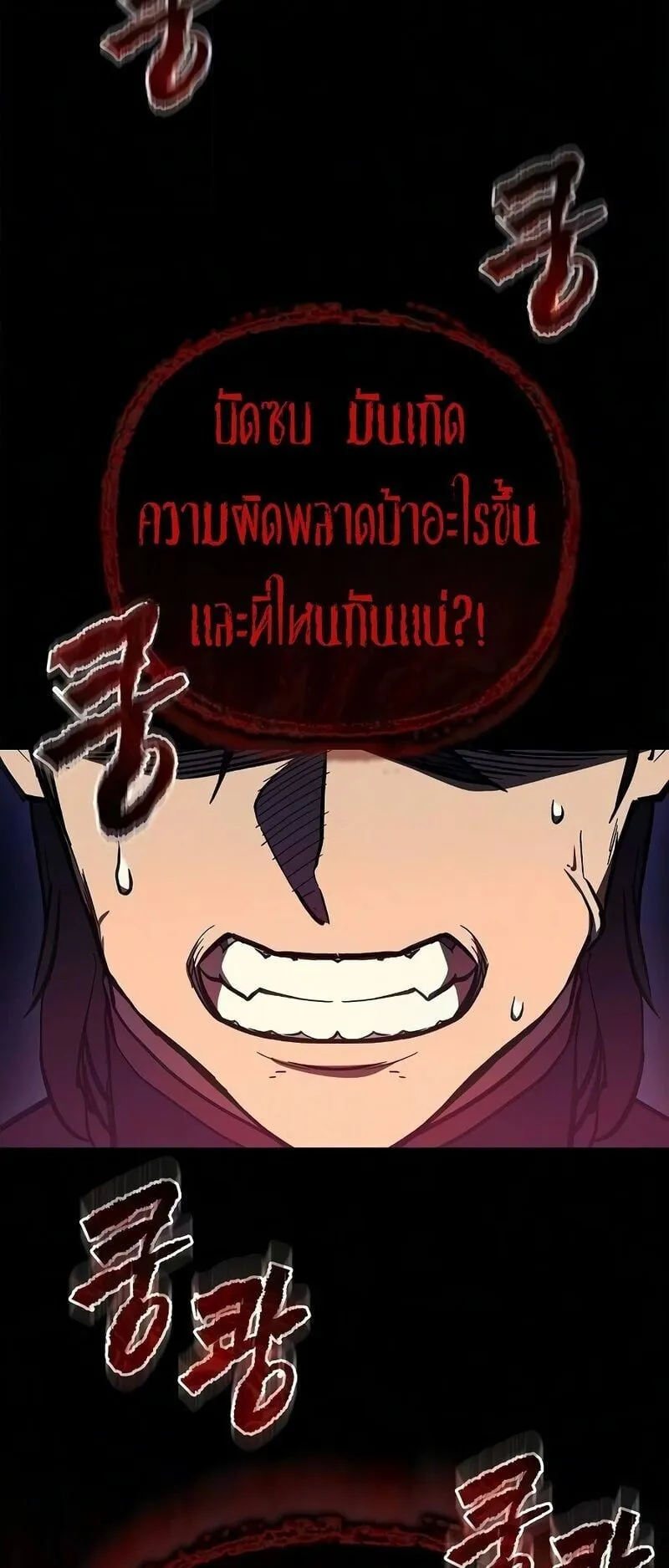 The Demonic Cult Instructor Returns ตอนที่ 47 หน้า 25