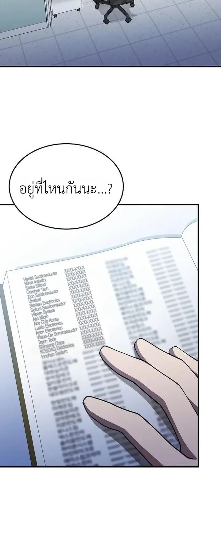 Chairman who wants to live a life of leisure ตอนที่ 5 หน้า 45