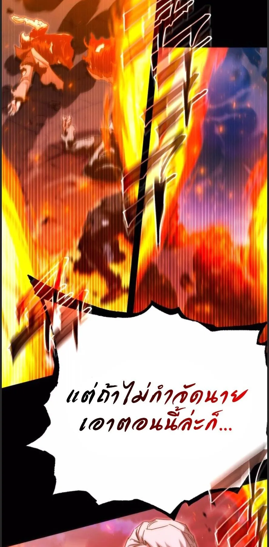 I Took Over The Academy With a Single Sashimi Knife ตอนที่ 48 หน้า 48
