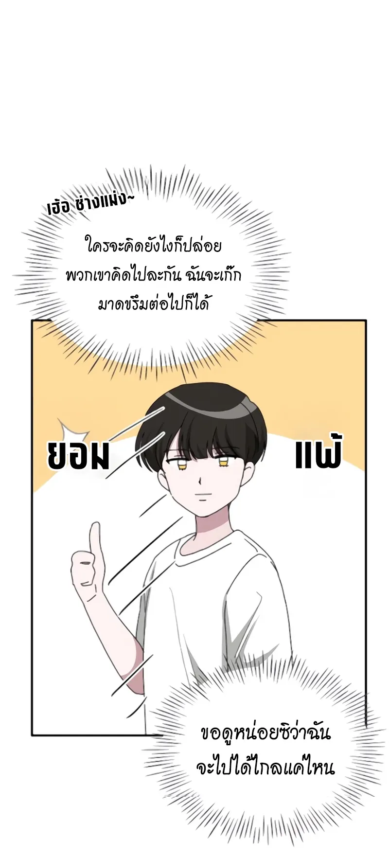 I Was Immediately Mistaken for a Monster Genius Actor ตอนที่ 53 หน้า 72