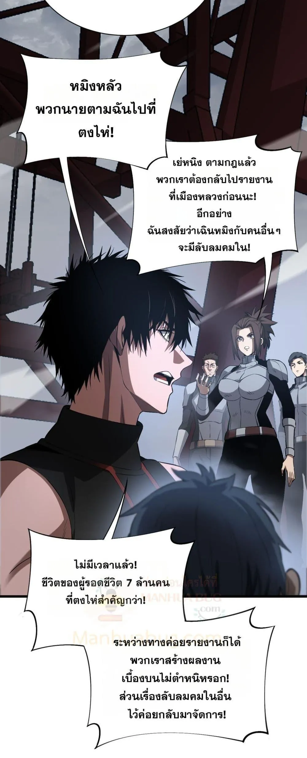 Doomsday Sword God ตอนที่ 58 หน้า 4
