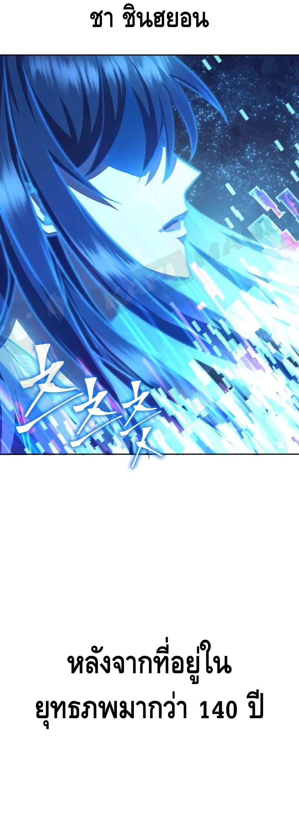 Maxed Out Leveling ตอนที่ 1 หน้า 90