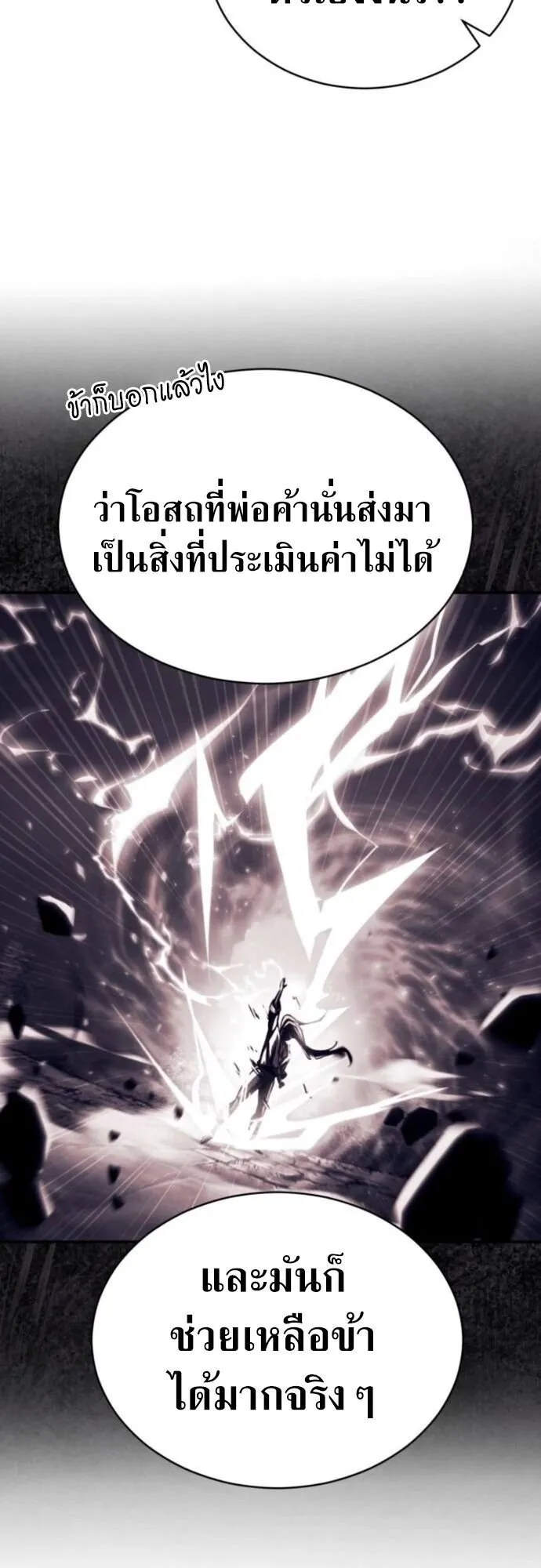 Reincarnation of the Fist King ตอนที่ 16 หน้า 23
