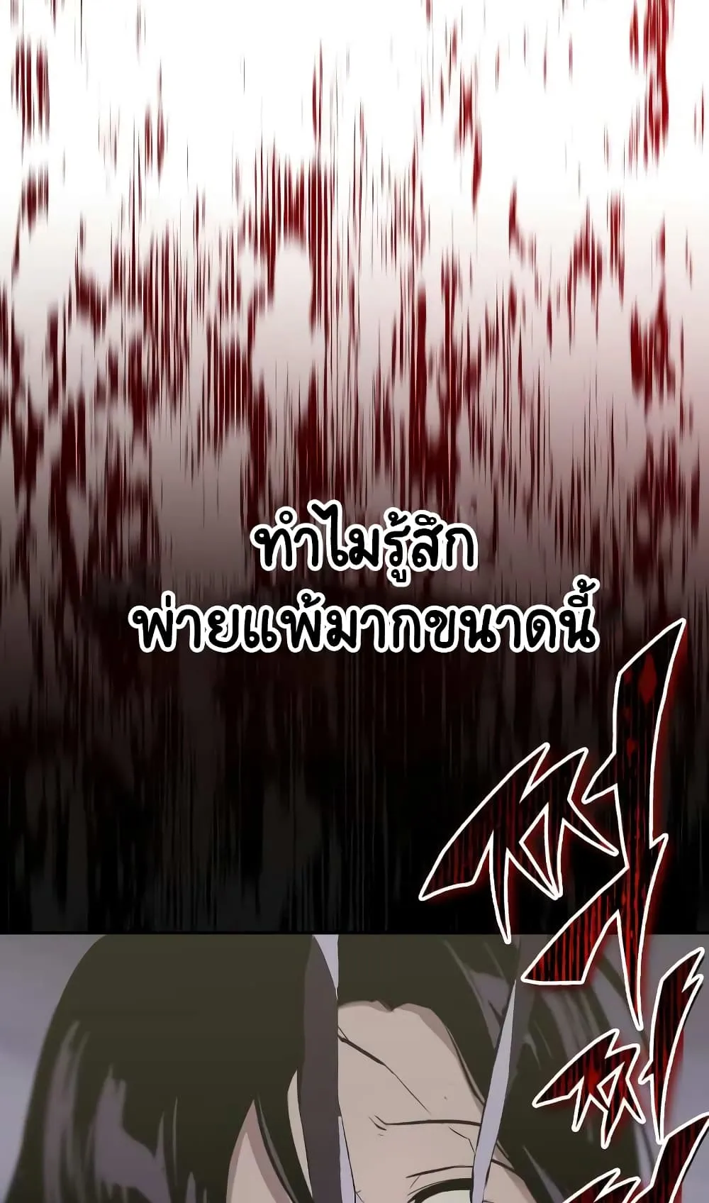 The Lazy Lord Masters the Sword ตอนที่ 39 หน้า 86