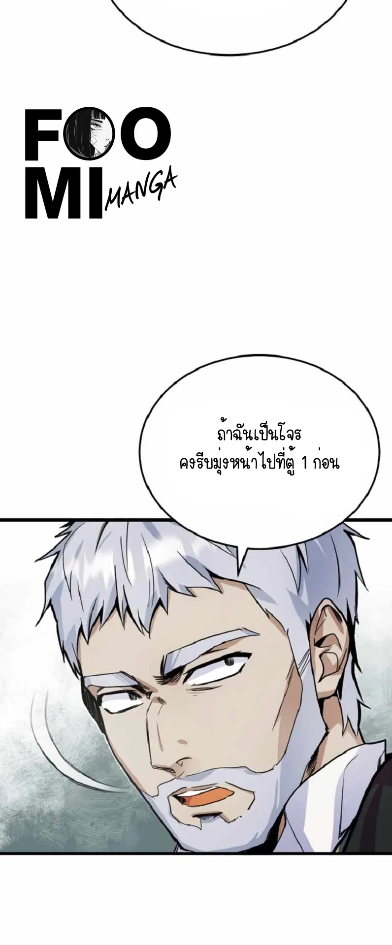 The Academy’s Undercover Professor ตอนที่ 1 หน้า 77