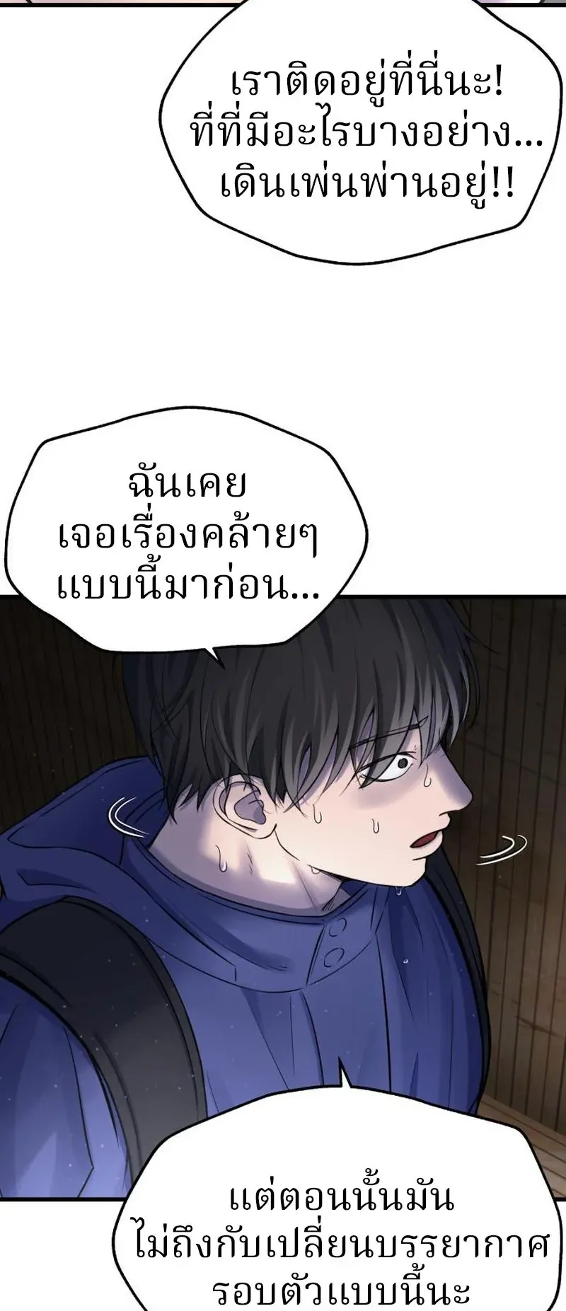 Why You Shouldn’t Enter a Haunted House ตอนที่ 9 หน้า 129