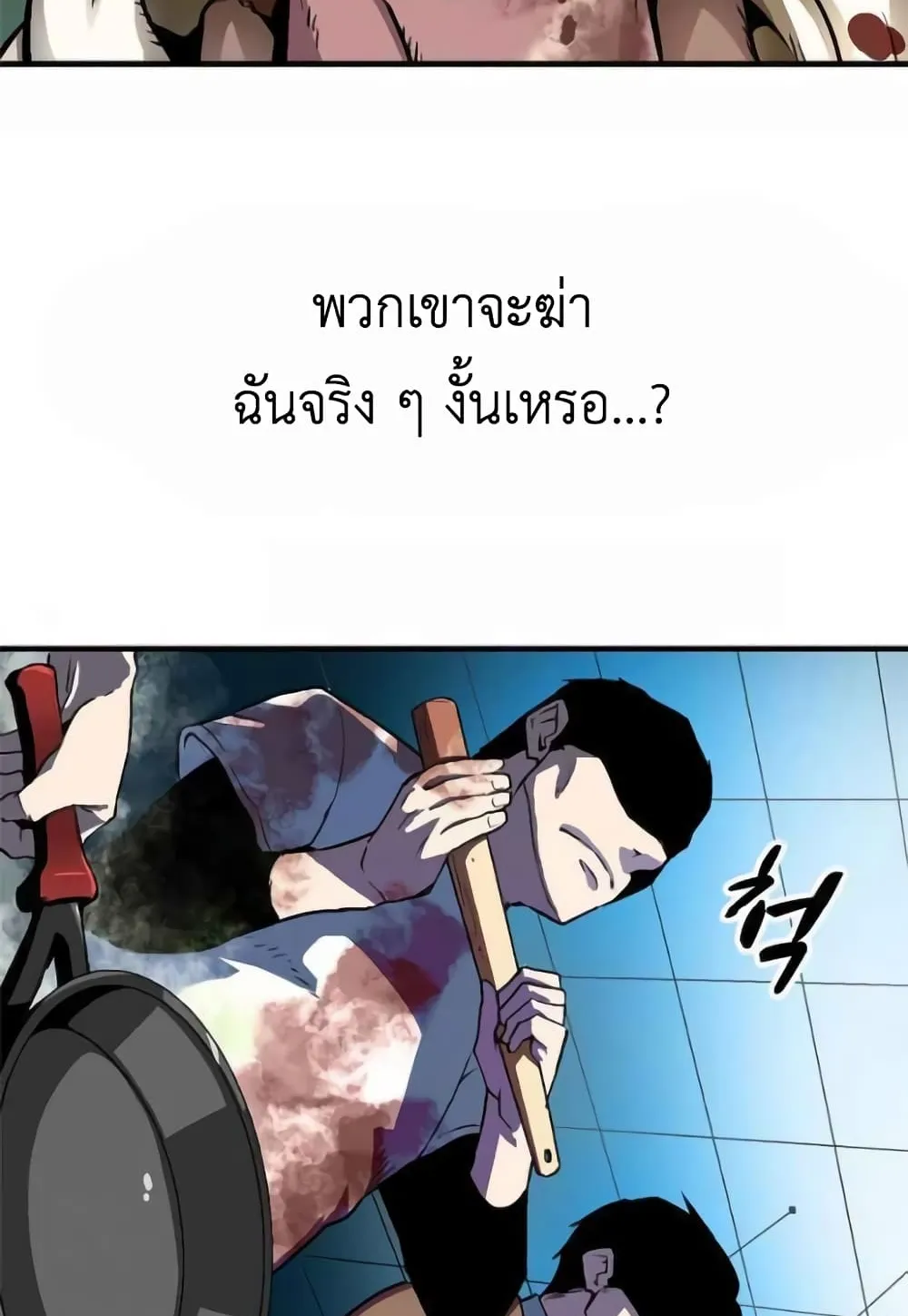 Unbreakable ตอนที่ 2 หน้า 19